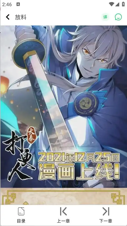 酷漫星 APP 大奉打更人漫画封面