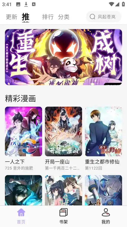 国漫首页推荐