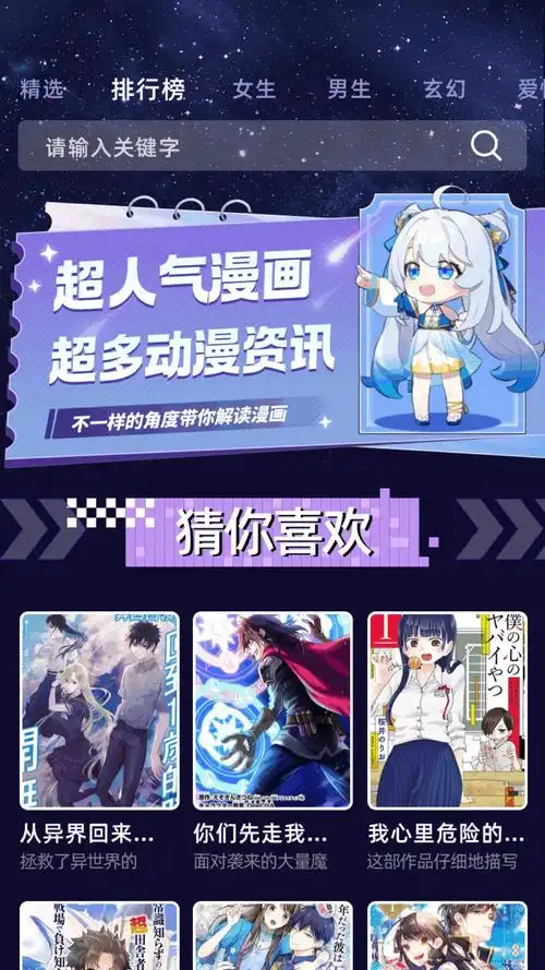 漫画排行榜